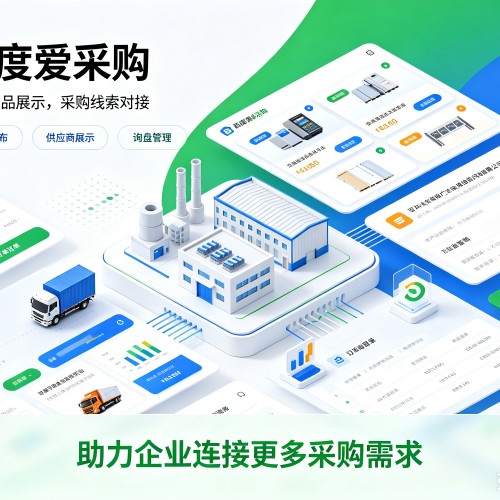 隆安百度爱采购